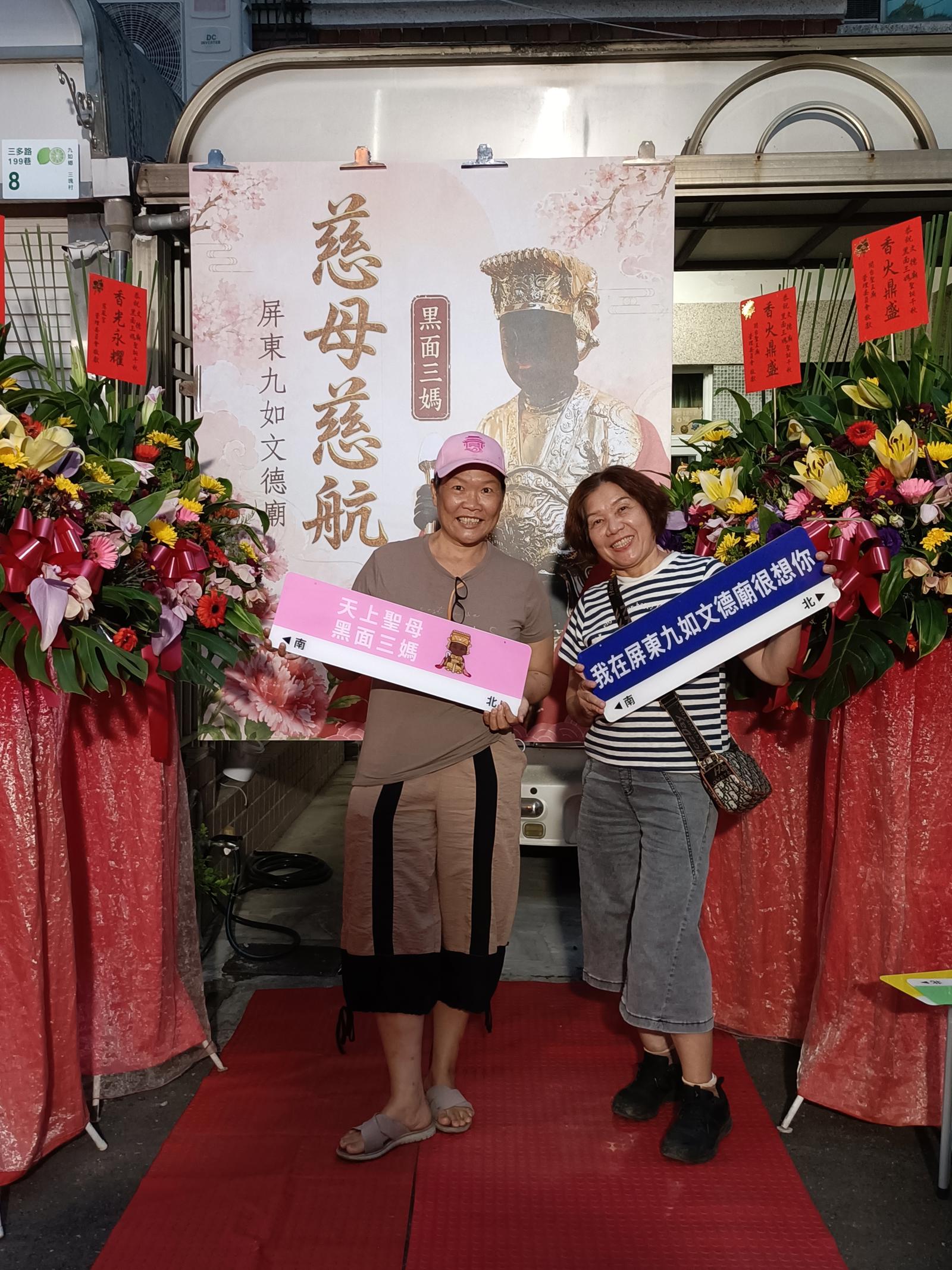 文德廟115年壽宴賜福打卡板專區