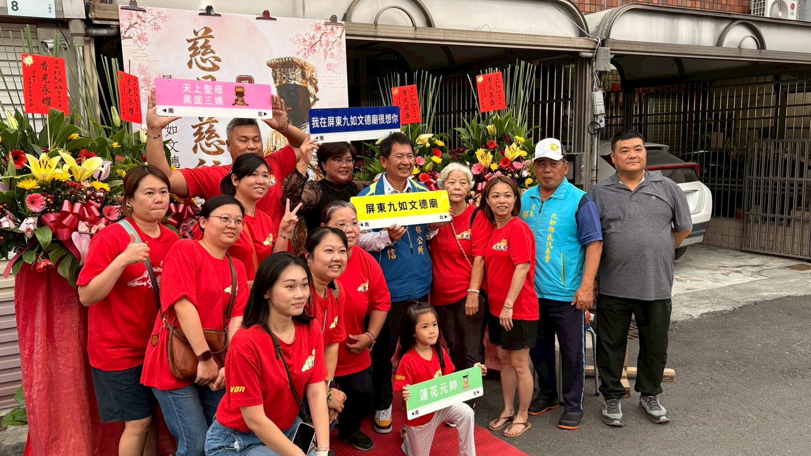 文德廟115年壽宴賜福