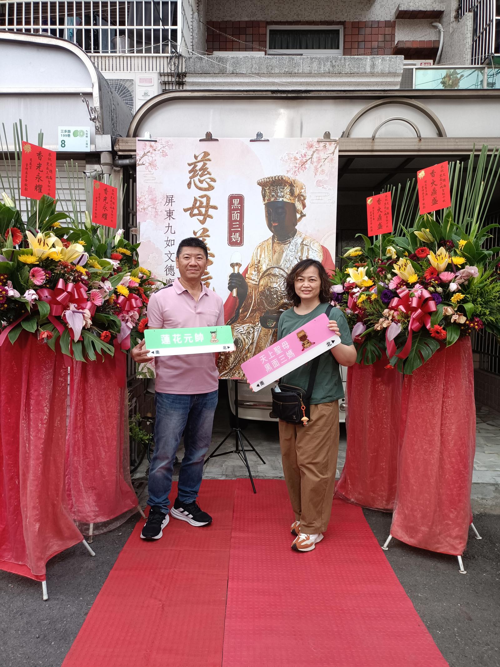 文德廟115年壽宴賜福打卡板專區