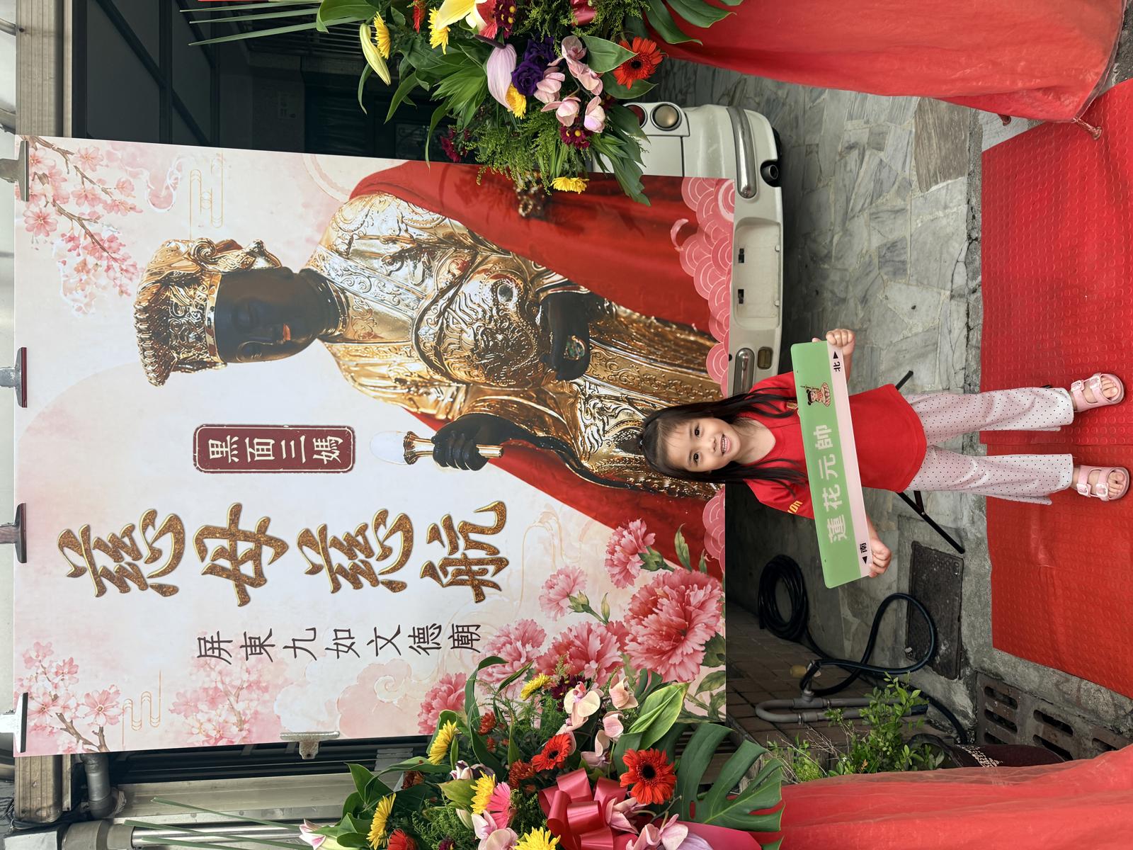 文德廟115年壽宴賜福打卡板專區