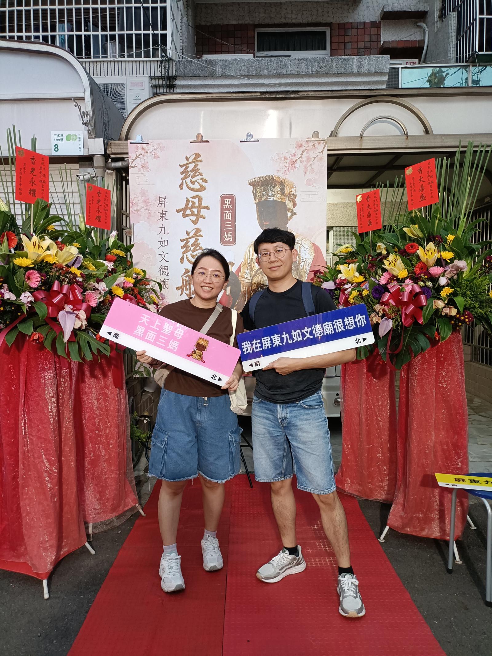 文德廟115年壽宴賜福打卡板專區