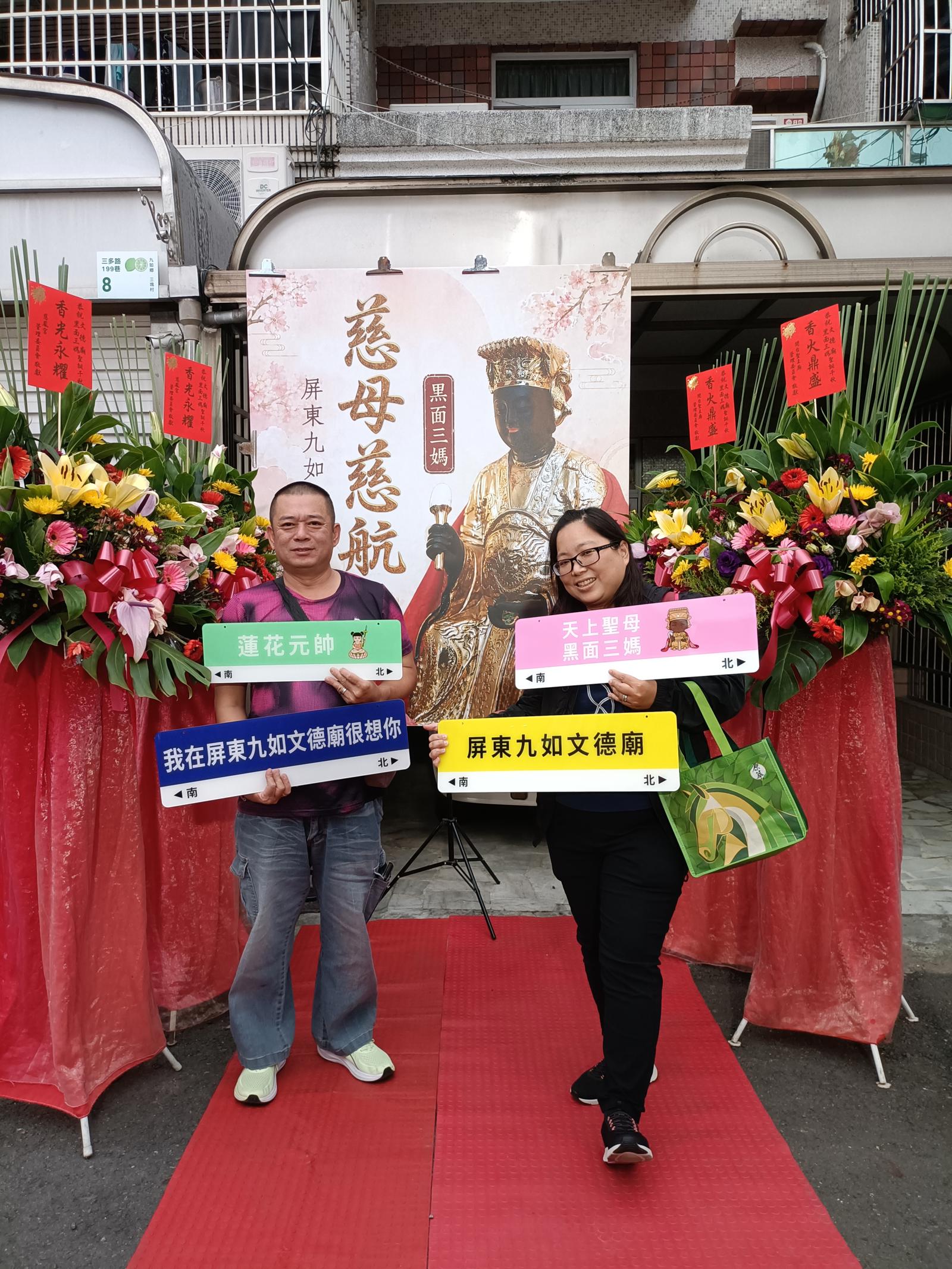 文德廟115年壽宴賜福打卡板專區