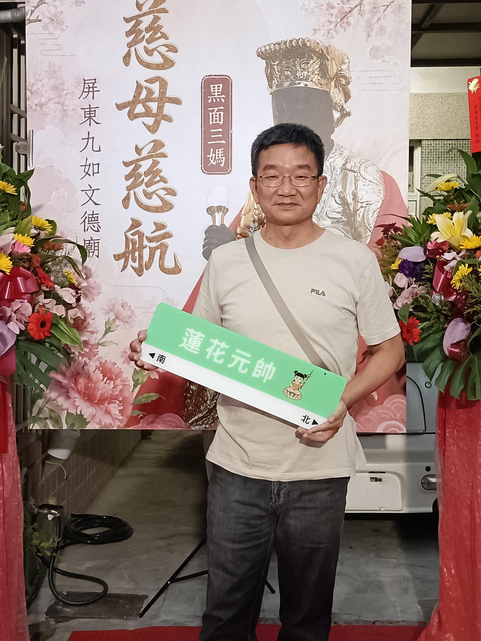 文德廟115年壽宴賜福打卡板專區
