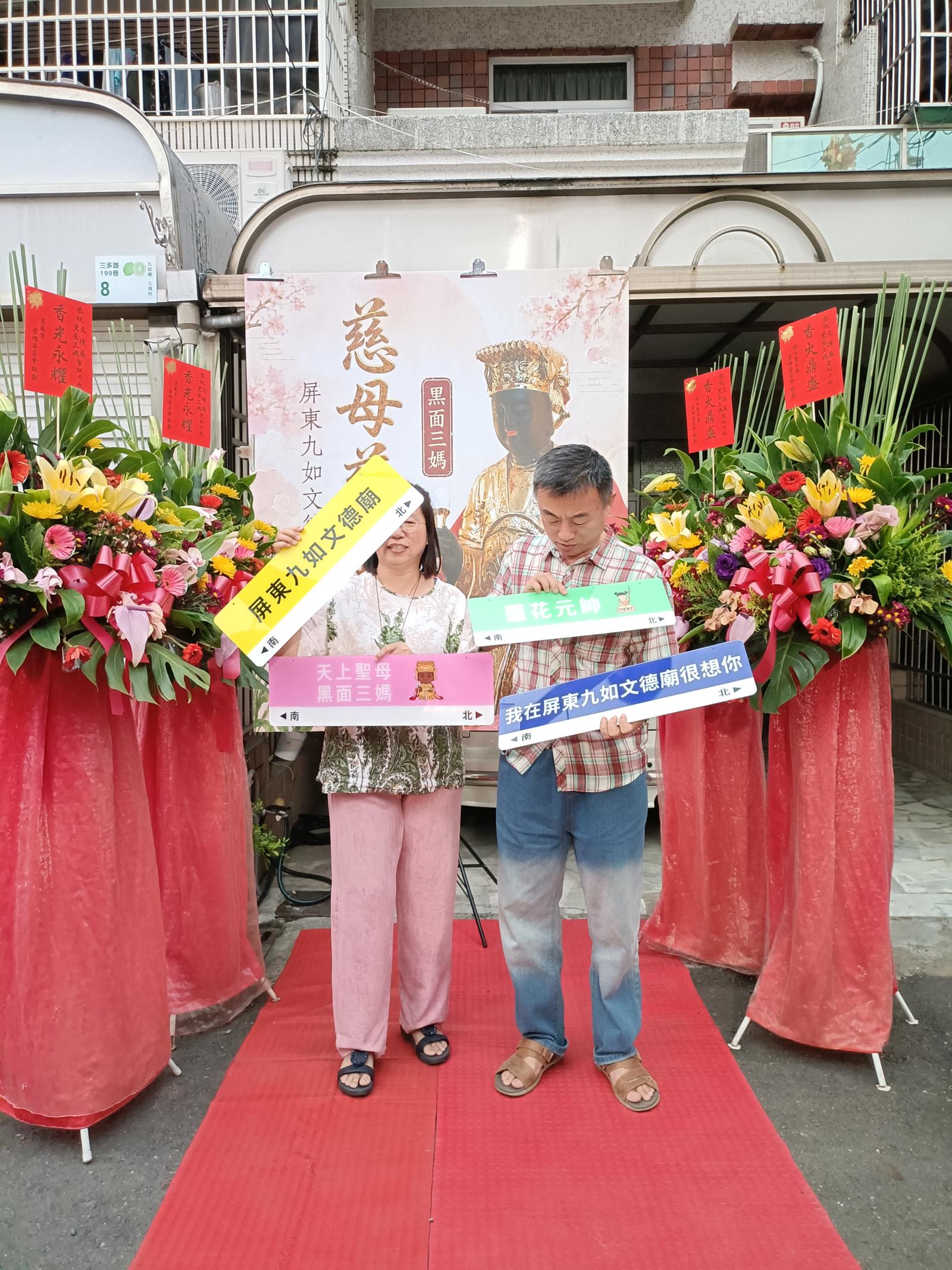 文德廟115年壽宴賜福打卡板專區