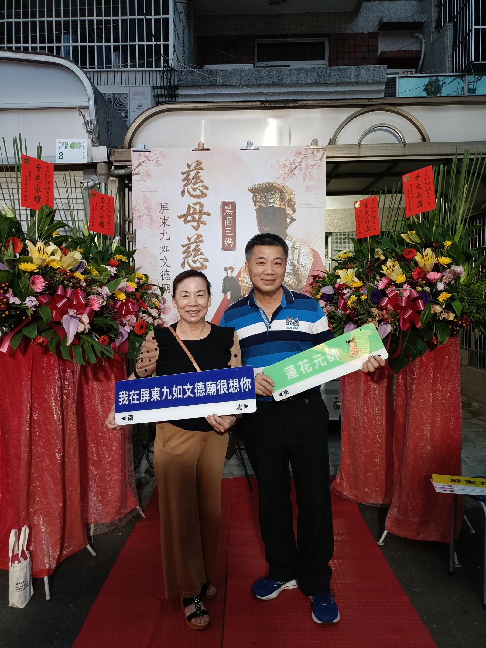 文德廟115年壽宴賜福打卡板專區
