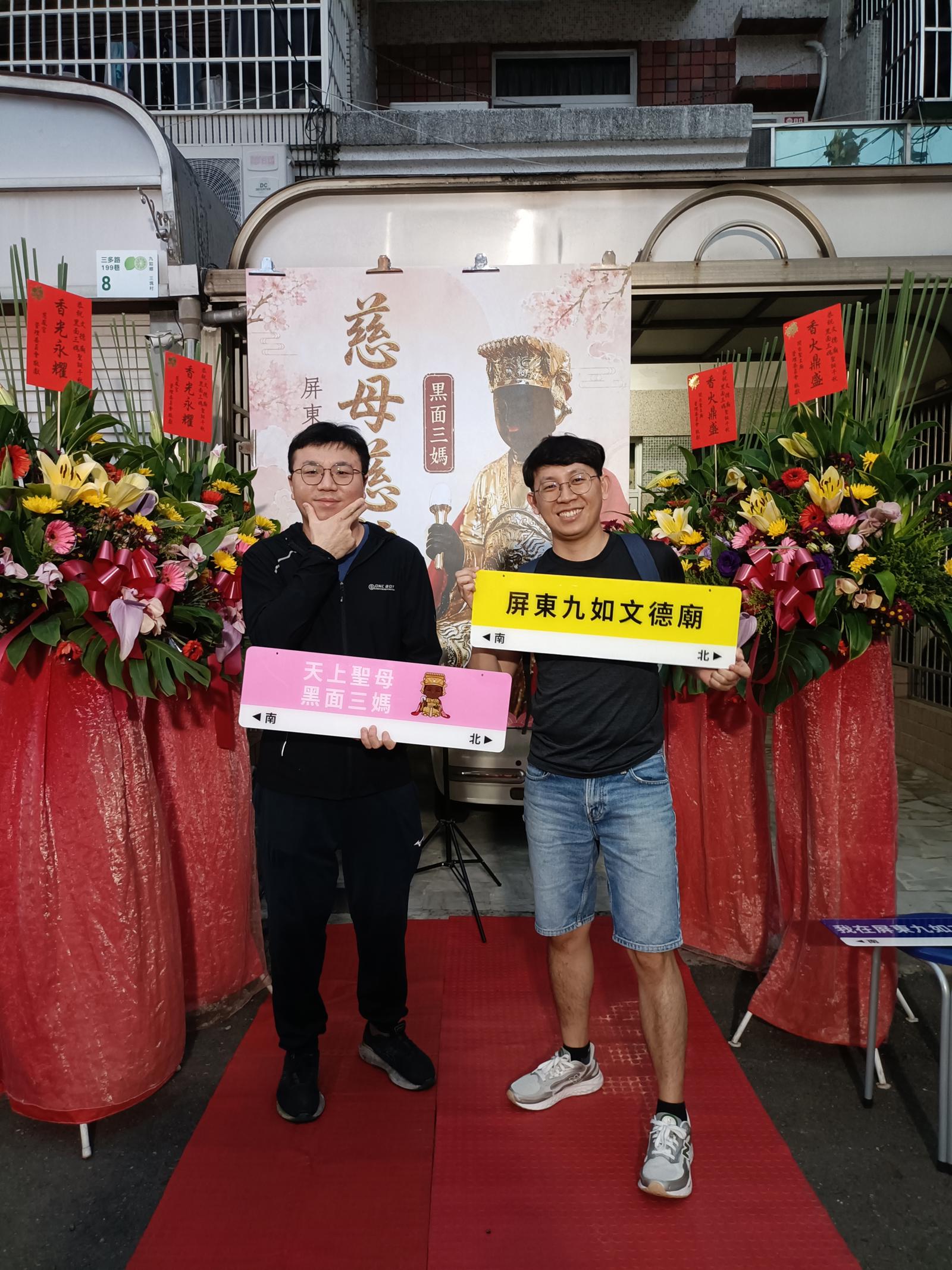 文德廟115年壽宴賜福打卡板專區