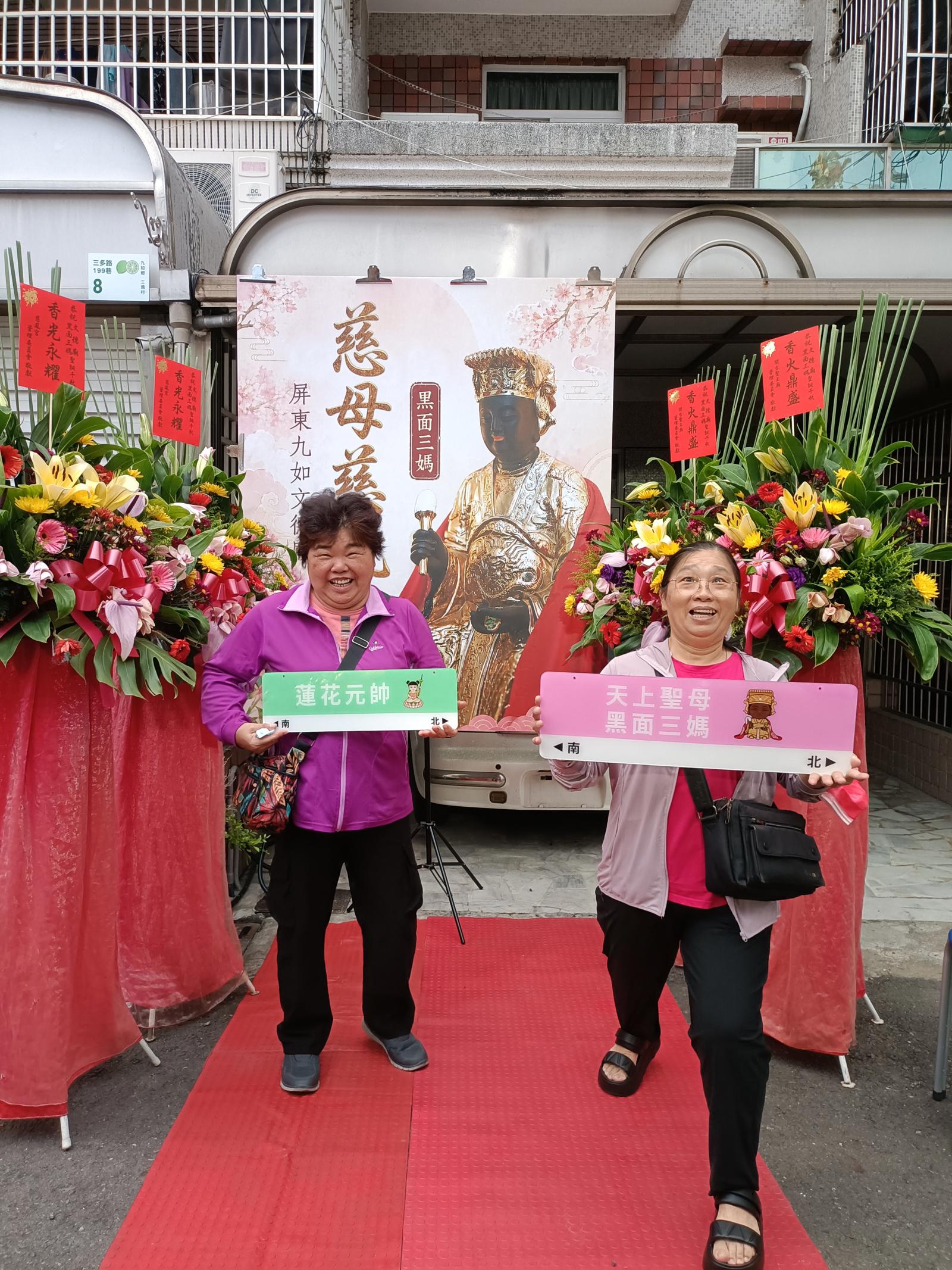 文德廟115年壽宴賜福打卡板專區