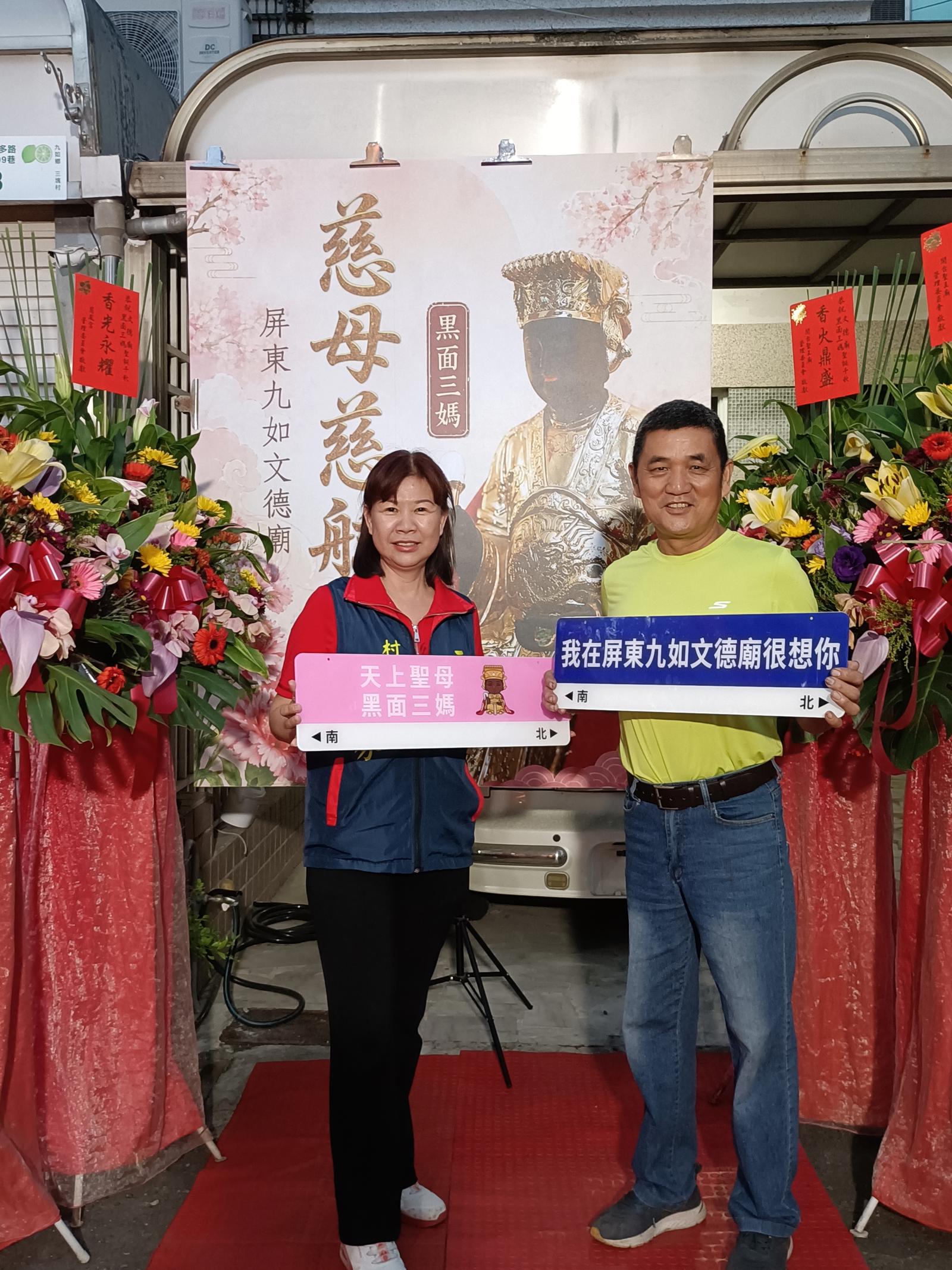 文德廟115年壽宴賜福打卡板專區