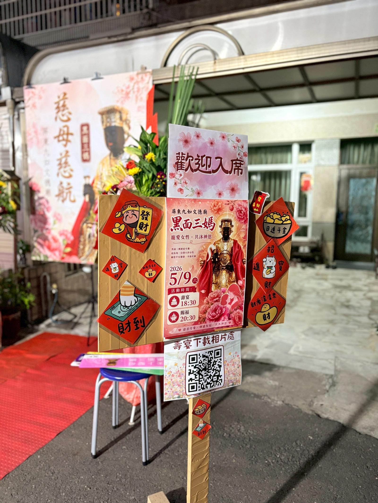 文德廟115年壽宴賜福