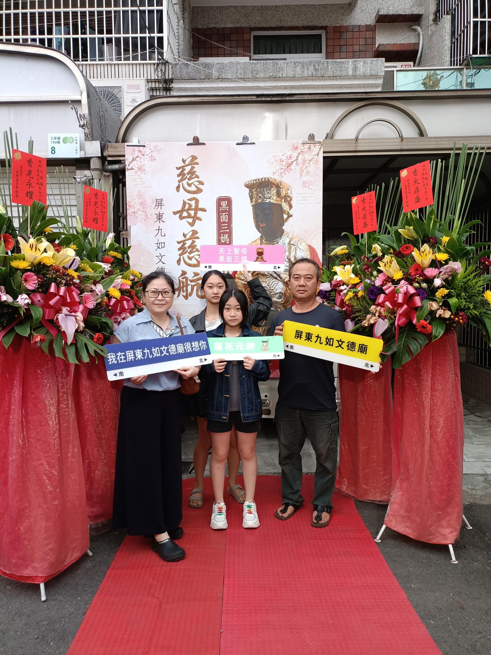文德廟115年壽宴賜福打卡板專區