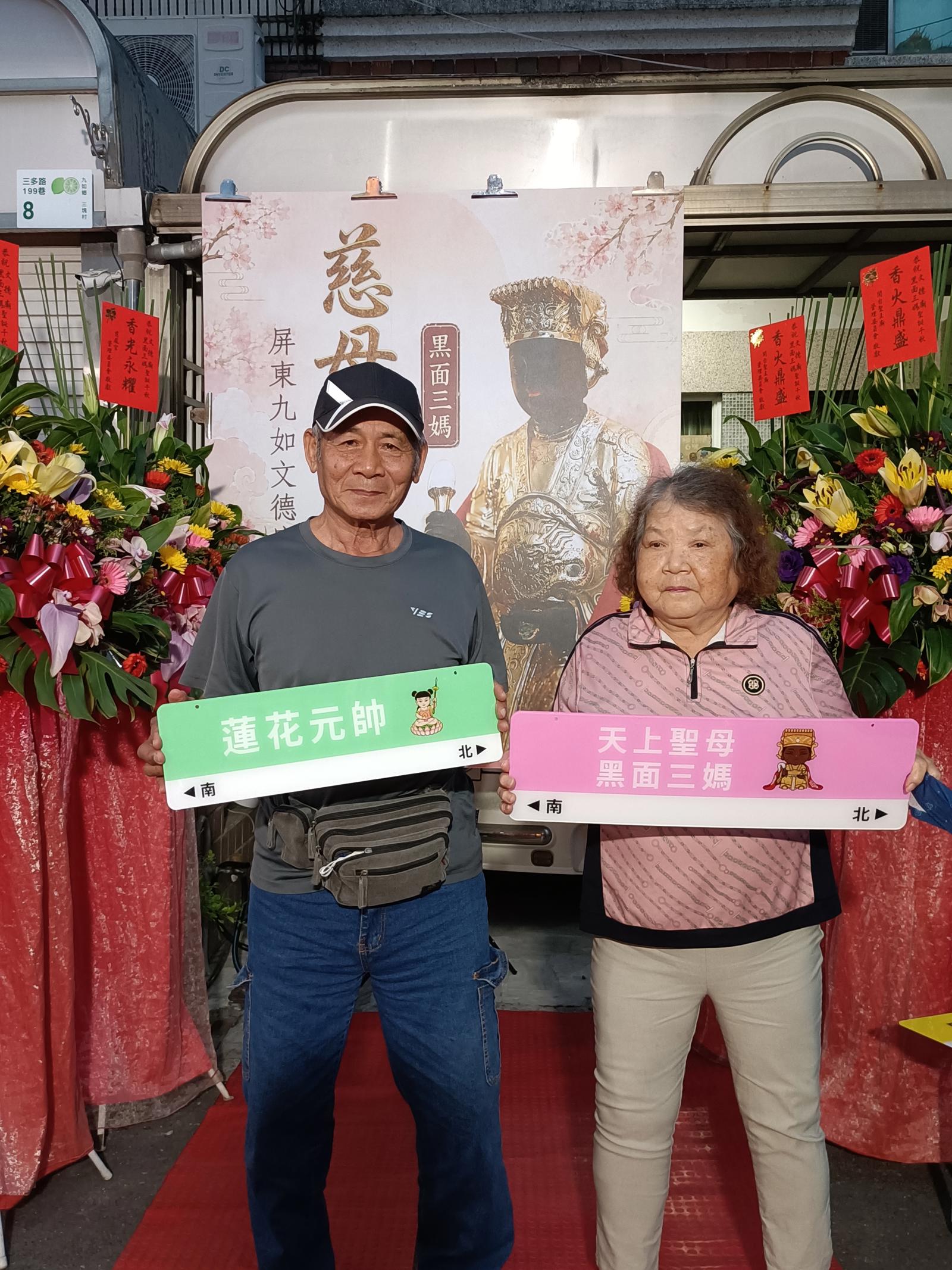 文德廟115年壽宴賜福打卡板專區