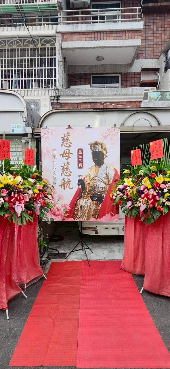 文德廟115年壽宴賜福