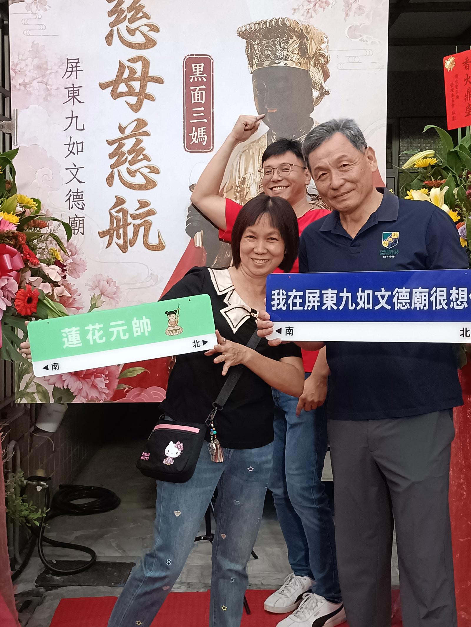 文德廟115年壽宴賜福打卡板專區