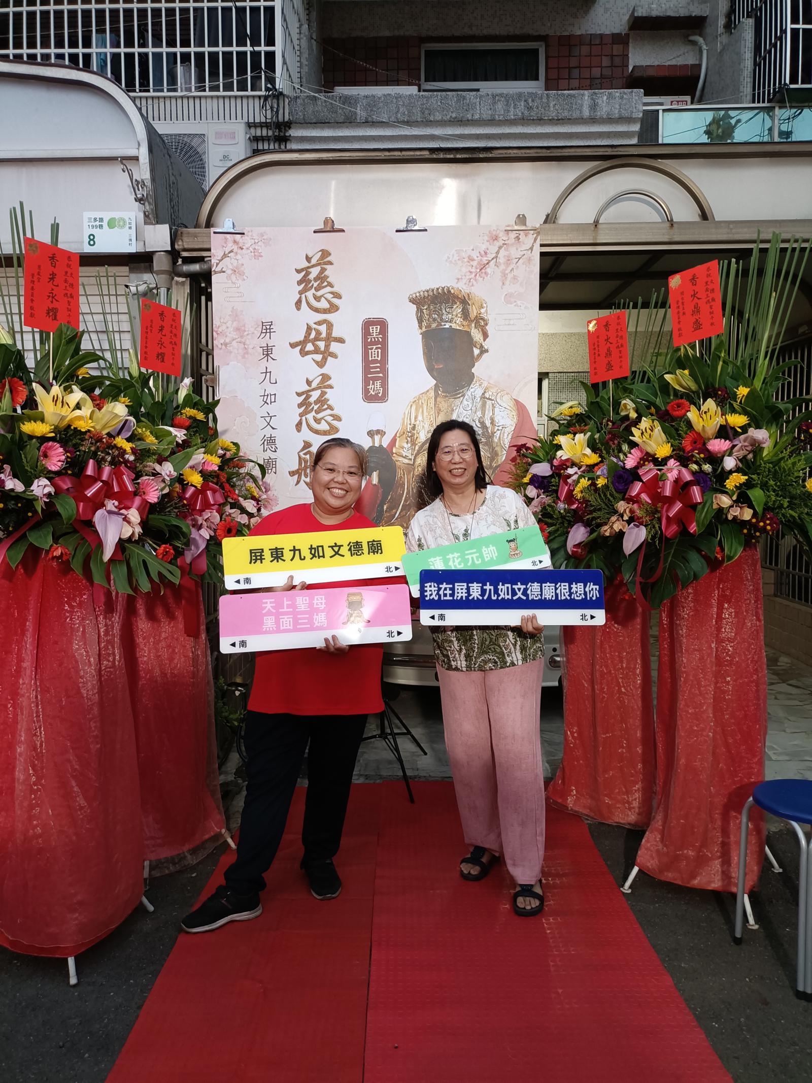 文德廟115年壽宴賜福打卡板專區