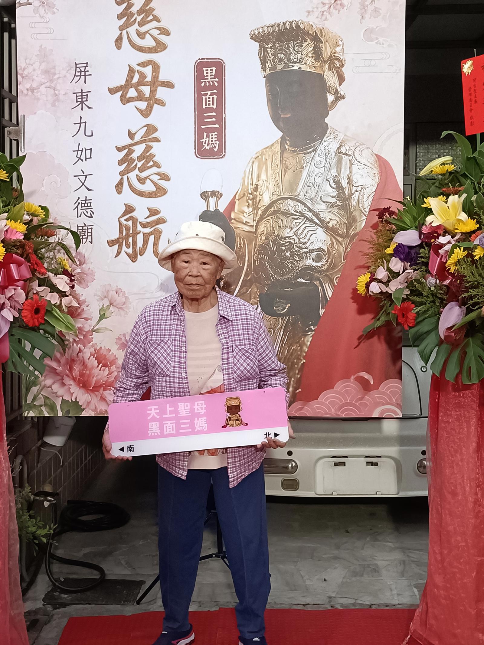 文德廟115年壽宴賜福打卡板專區