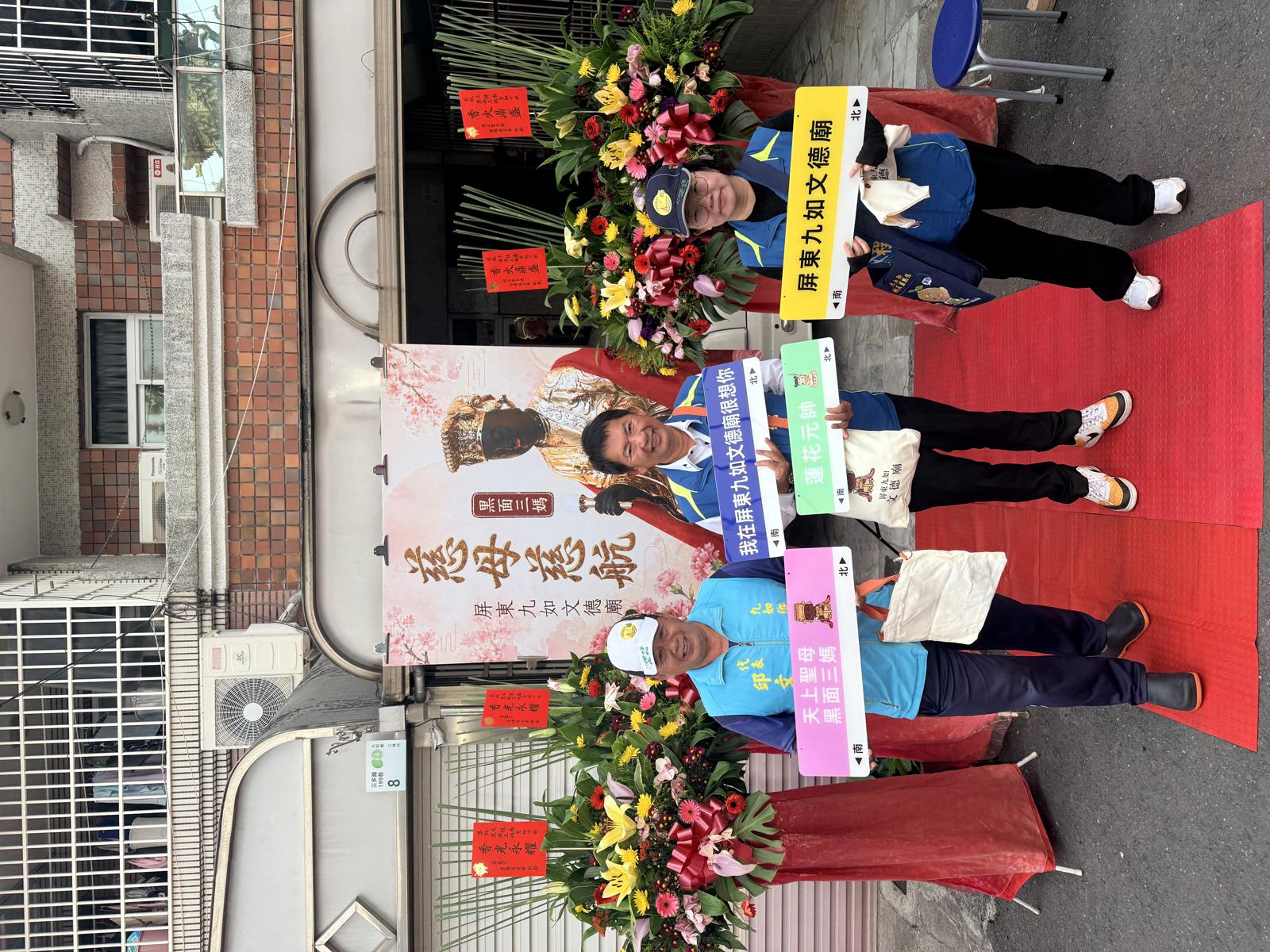 文德廟115年壽宴賜福打卡板專區