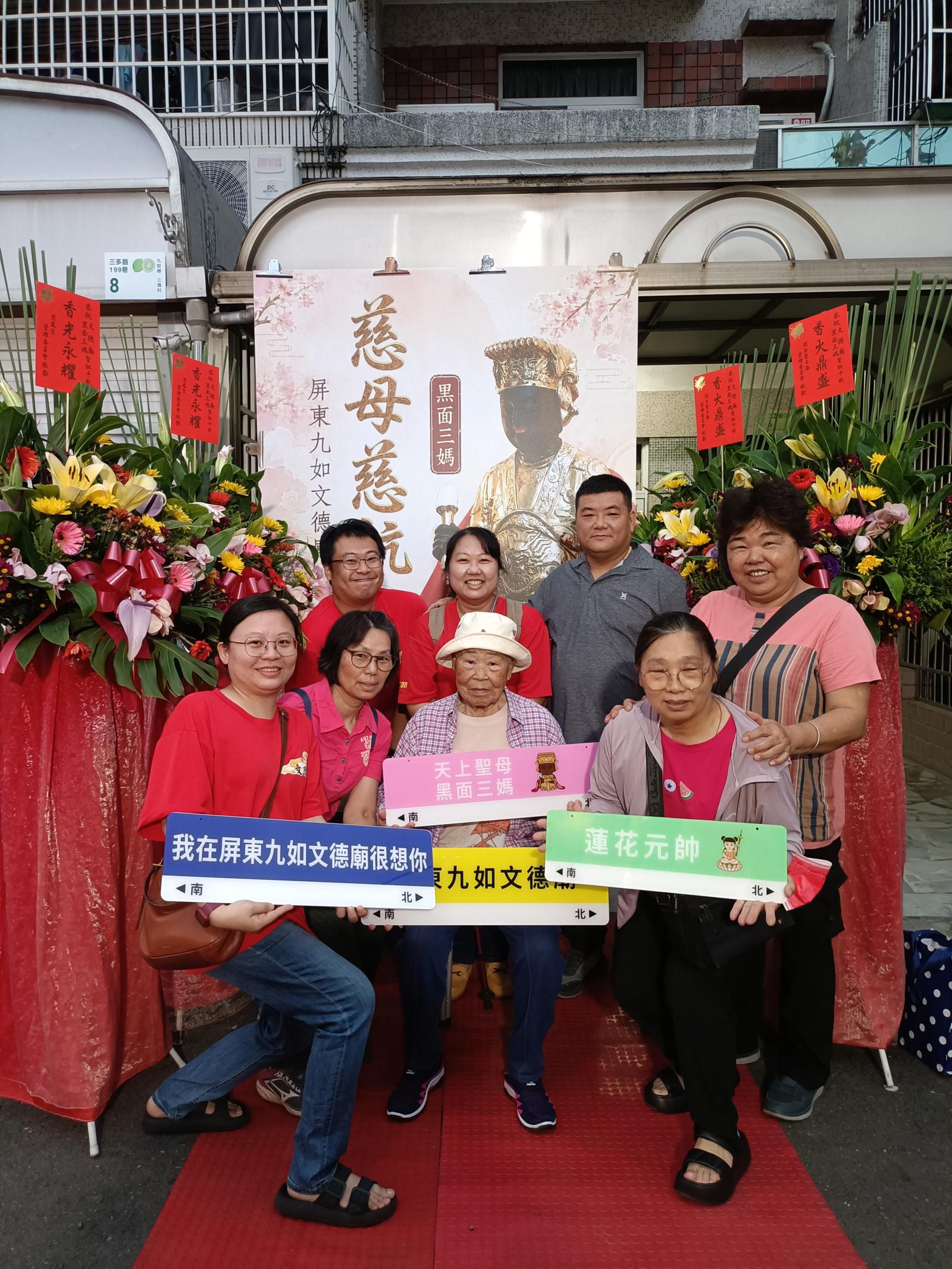 文德廟115年壽宴賜福打卡板專區