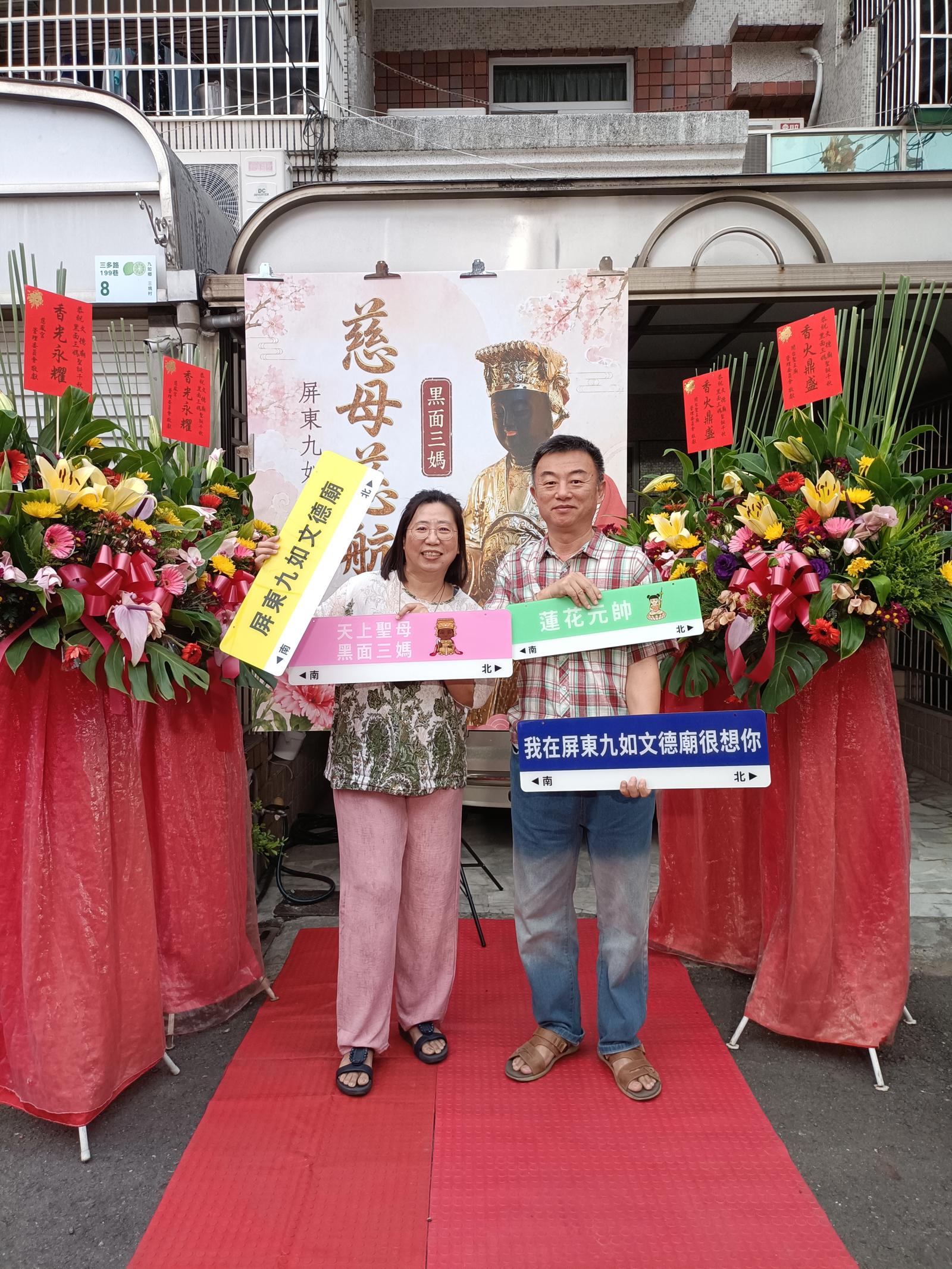 文德廟115年壽宴賜福打卡板專區