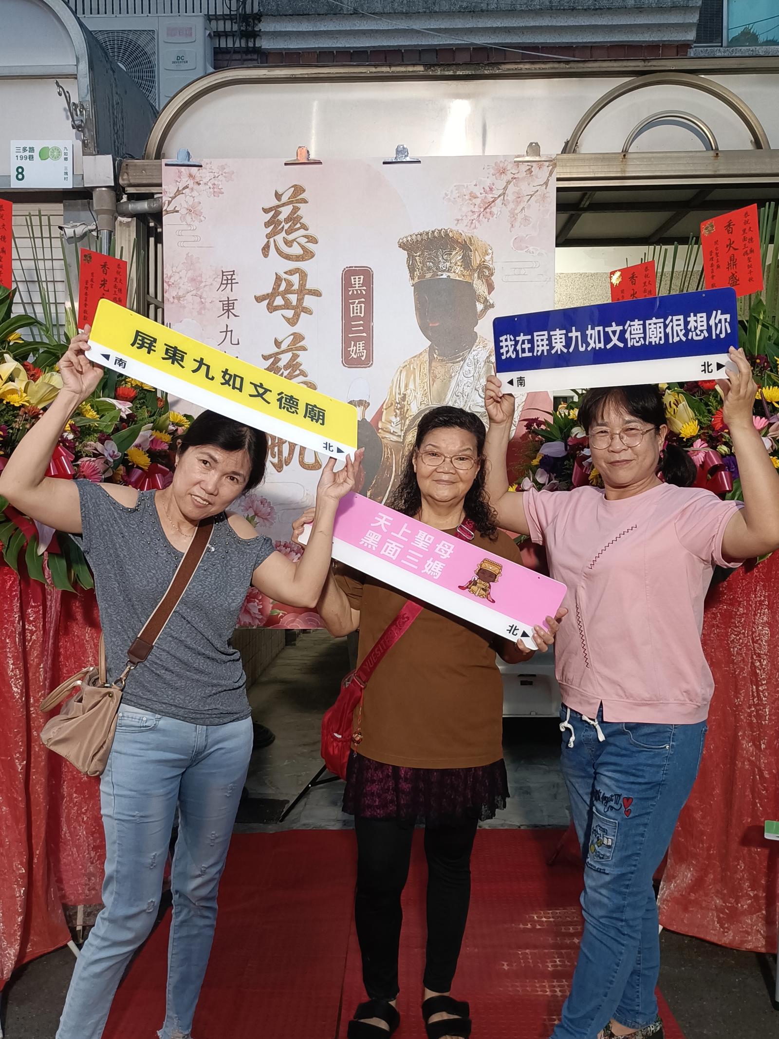 文德廟115年壽宴賜福打卡板專區