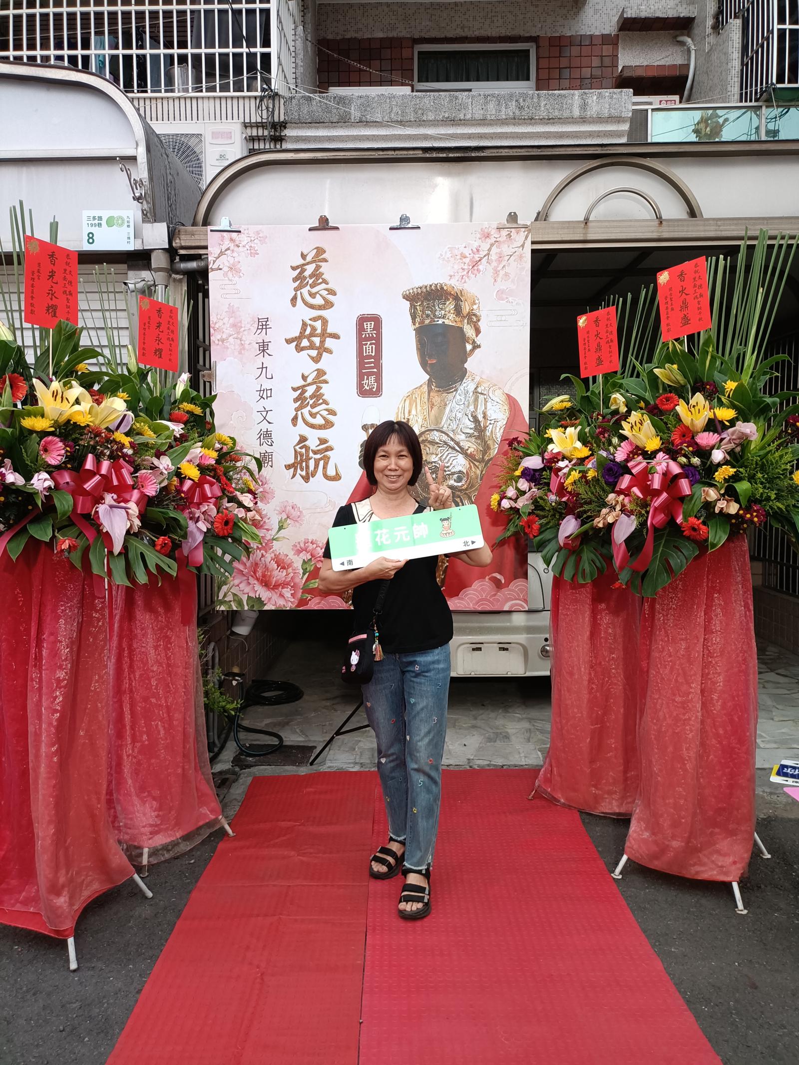 文德廟115年壽宴賜福打卡板專區
