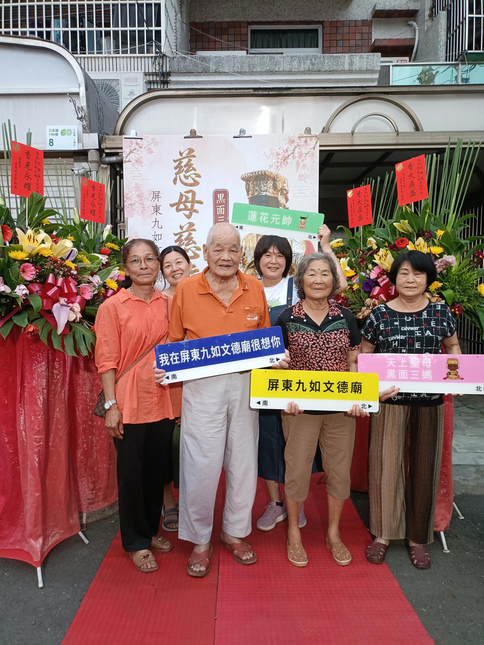 文德廟115年壽宴賜福打卡板專區