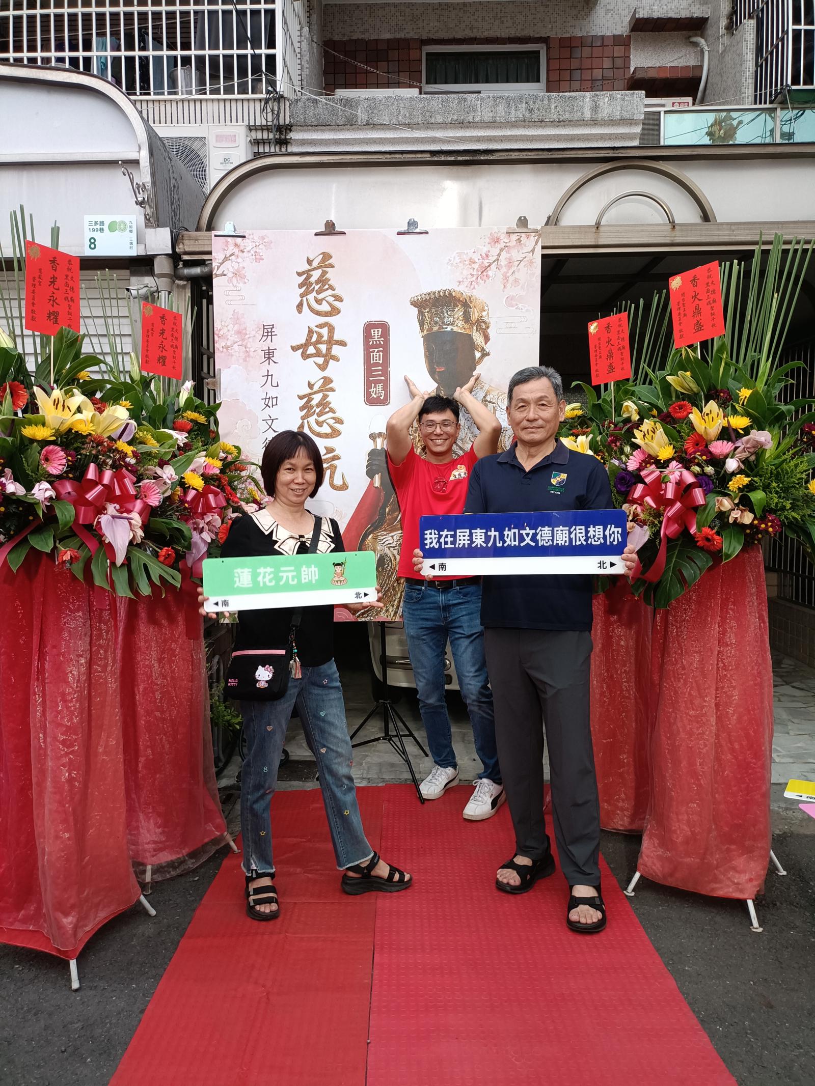 文德廟115年壽宴賜福打卡板專區