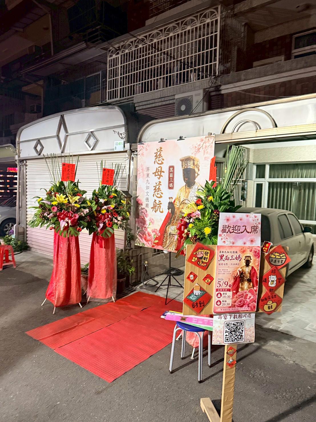 文德廟115年壽宴賜福