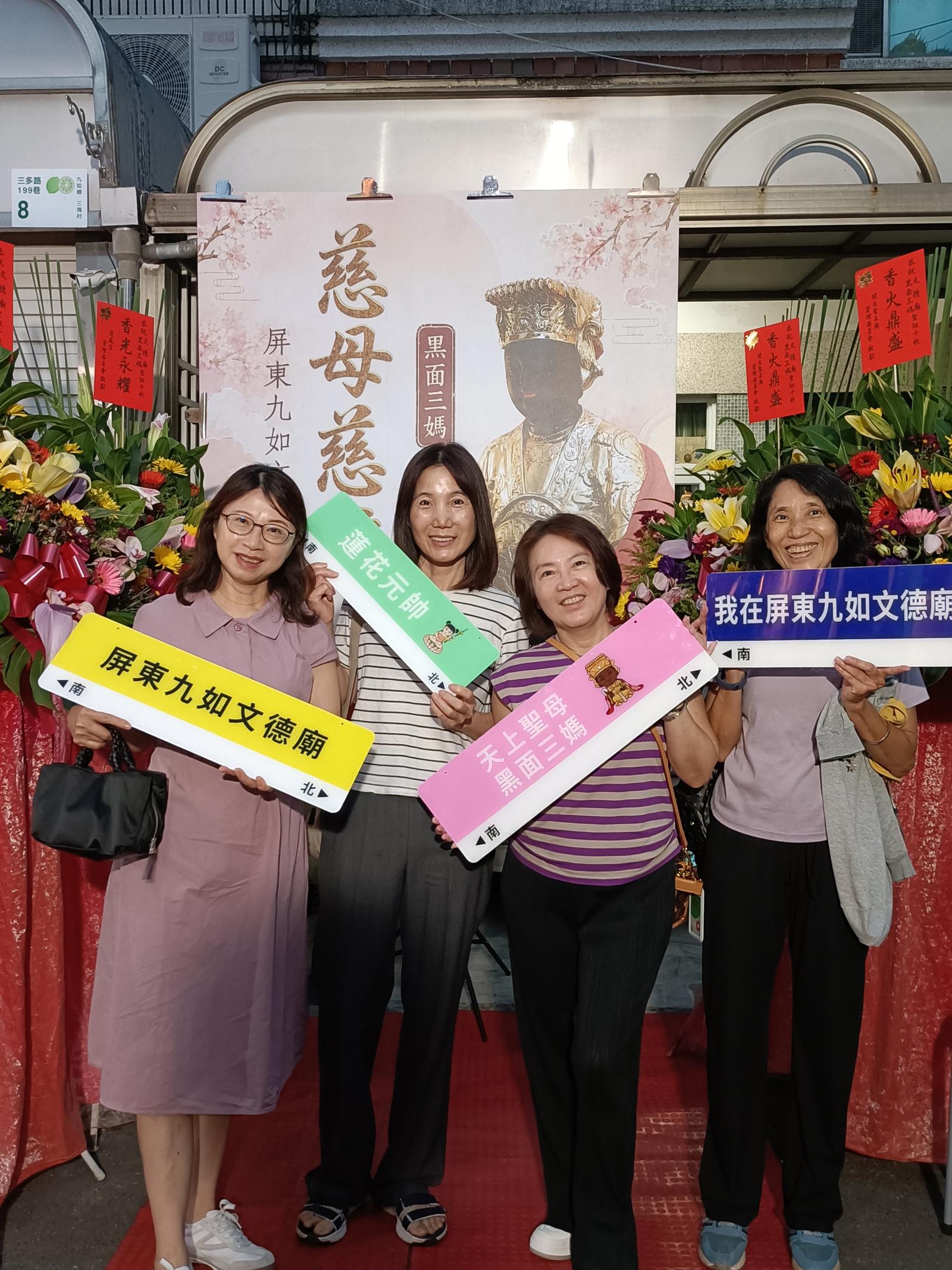 文德廟115年壽宴賜福打卡板專區