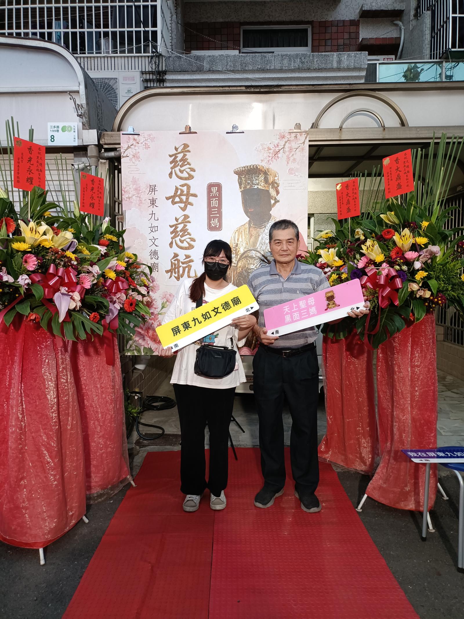 文德廟115年壽宴賜福打卡板專區