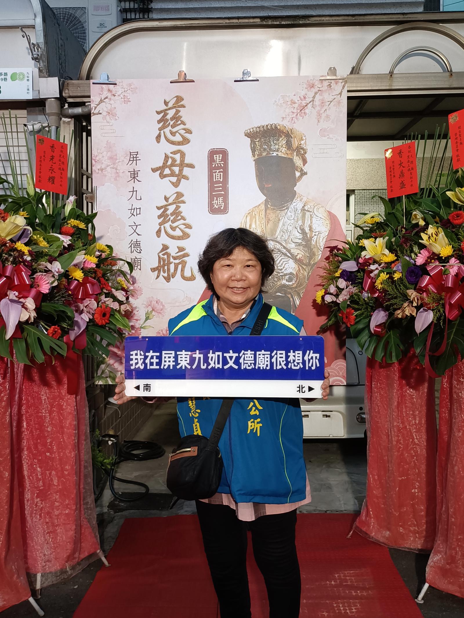 文德廟115年壽宴賜福打卡板專區
