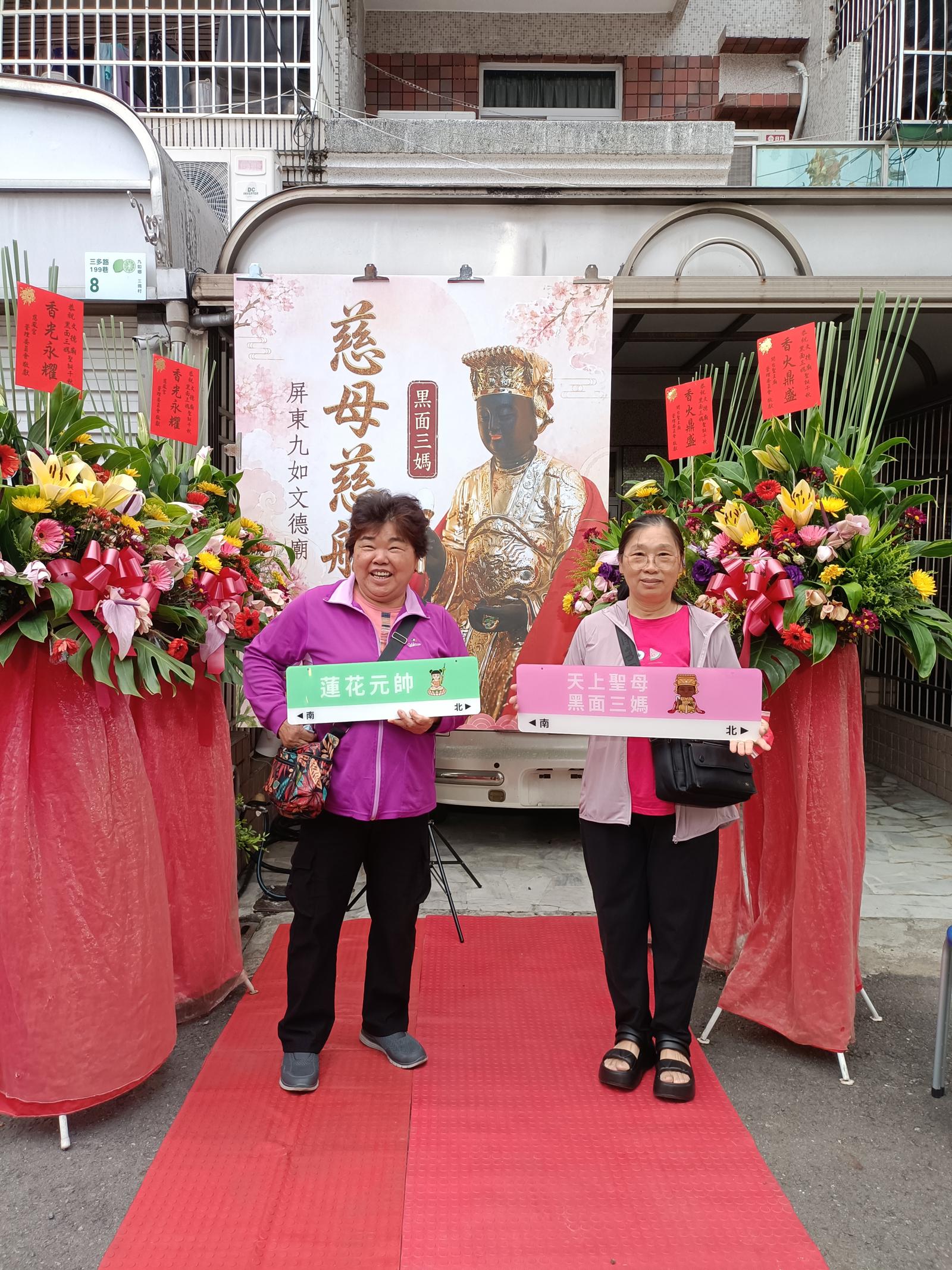 文德廟115年壽宴賜福打卡板專區