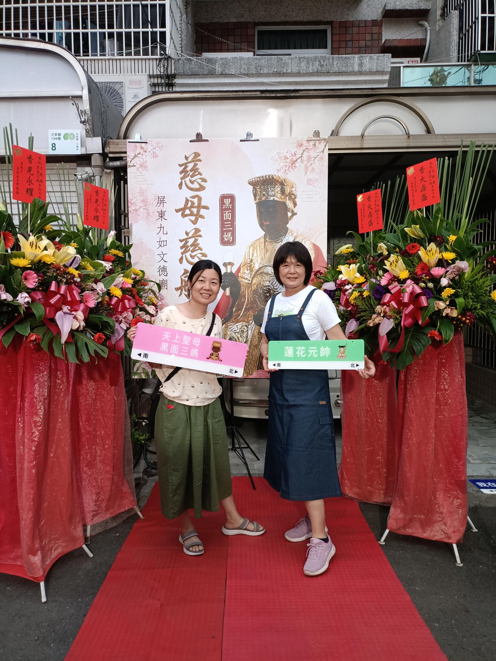 文德廟115年壽宴賜福打卡板專區