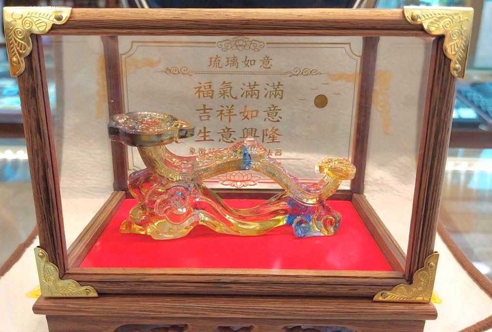 ✨琉璃如意
