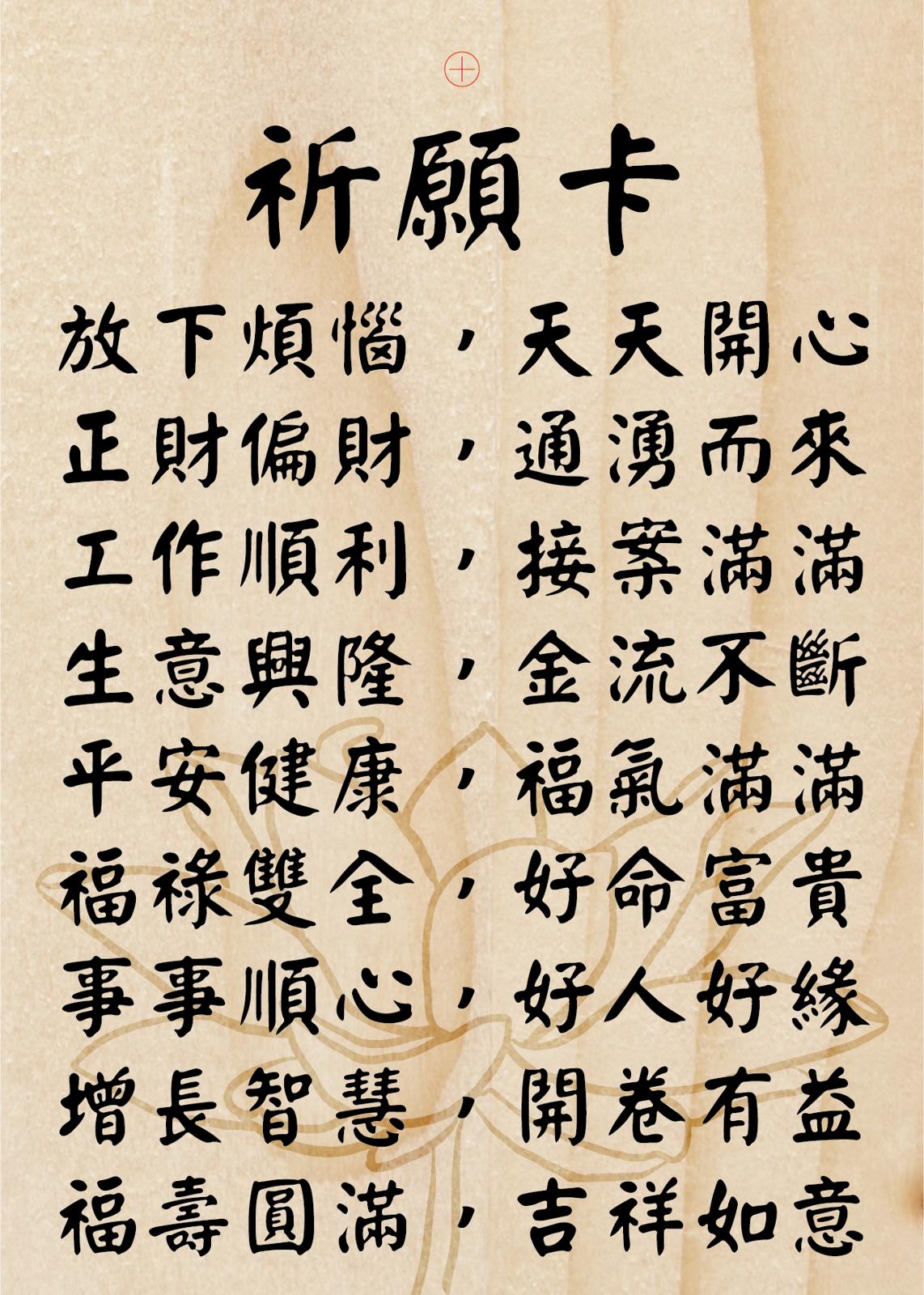 祈願卡反面